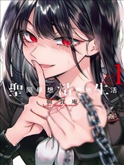 黑执事漫画缺失章节补全